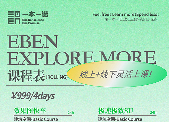 EBEN班课4days系列：六大专业方向，灵活开课快速GET专业技能！