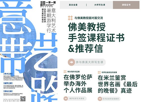 【EBEN海外游学】10天9晚：穿越文艺复兴发源地，佛美大师课+个人作品展！