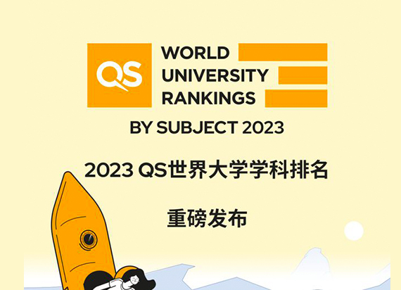 最新：2023年QS建筑环境学科世界大学排名发布！UCL重返第一，MIT第二