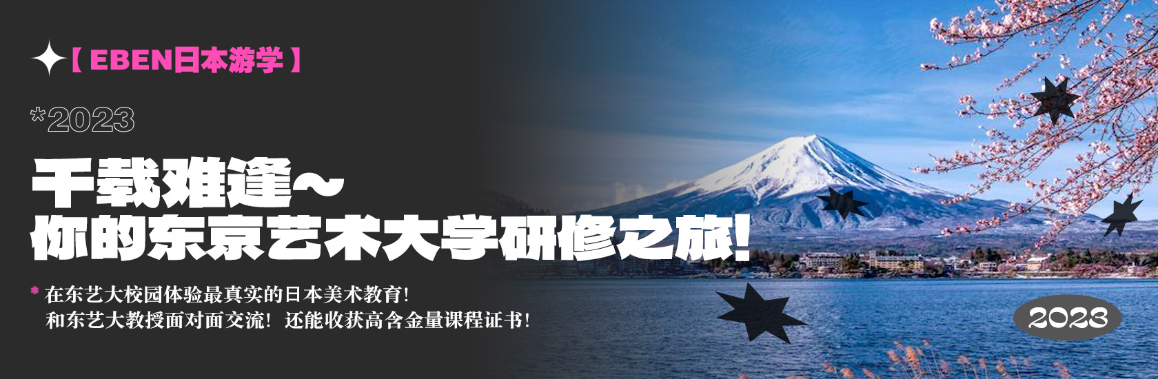 【EBEN日本游学】千载难逢，你的东京艺术大学研修之旅！